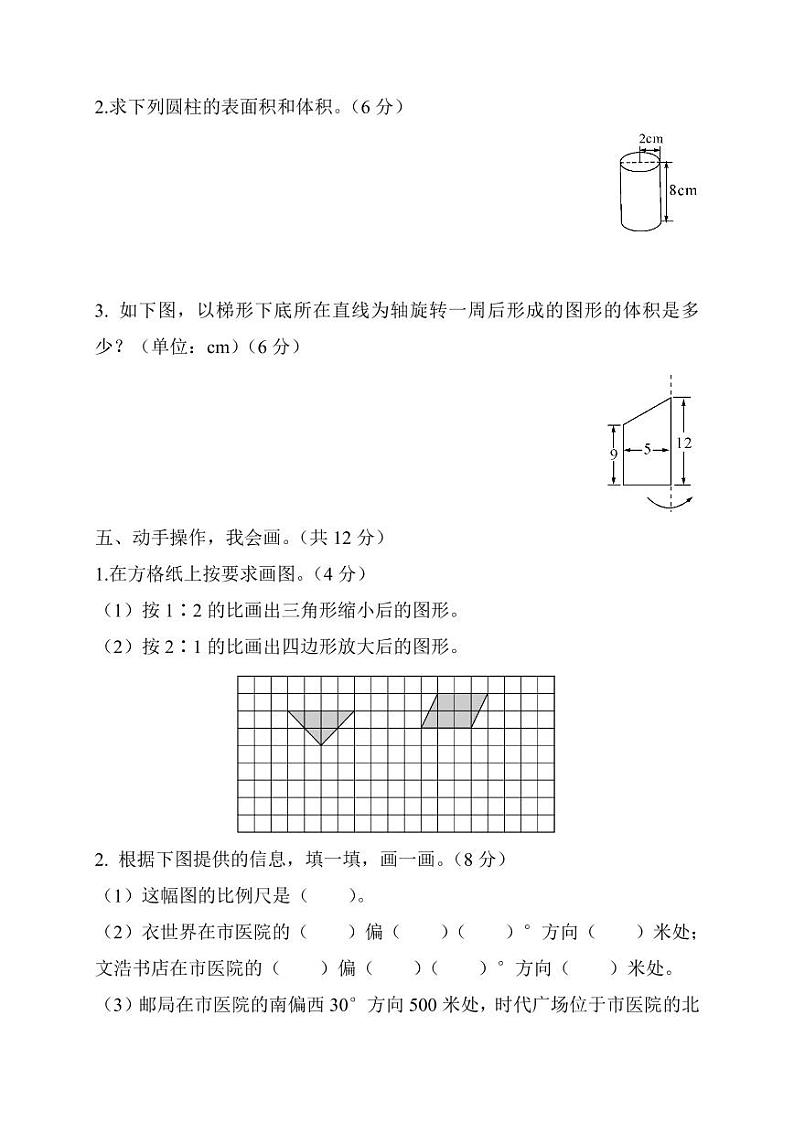 2022年苏教版小学数学六年级下册期中测试卷二（含答案）03
