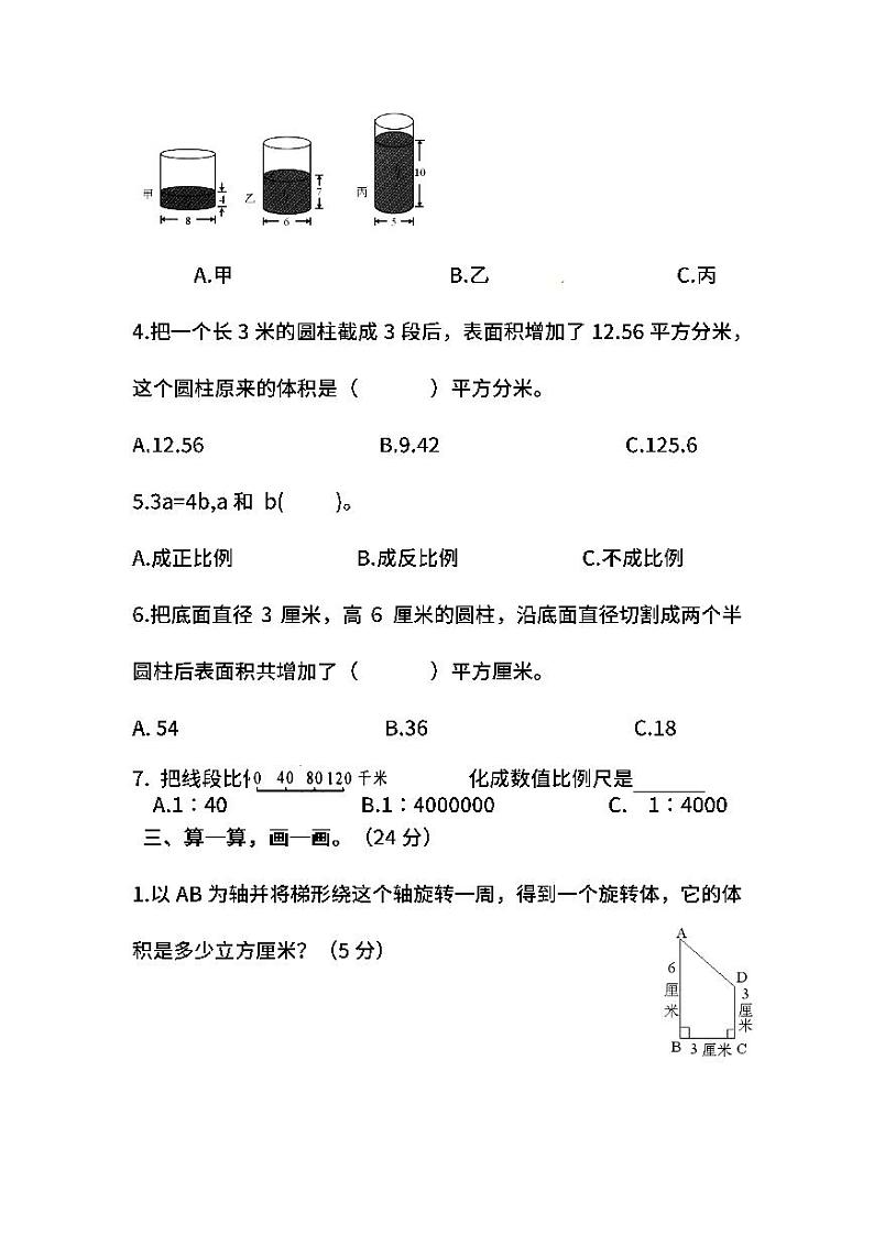 2022年苏教版小学数学六年级下册期中测试卷一（含答案）03