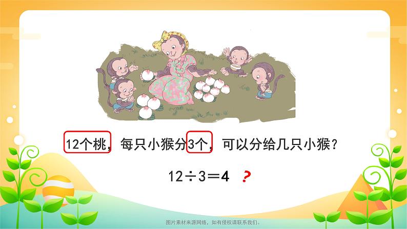 2.2 用2～6的乘法口诀求商-二年级下册数学-人教版课件PPT04