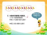 6 有余数的除法 课时04-解决问题（找规律）-二年级下册数学-人教版课件PPT