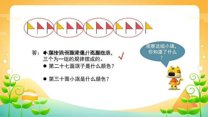 6 有余数的除法 课时04-解决问题（找规律）-二年级下册数学-人教版课件PPT02