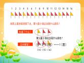 6 有余数的除法 课时04-解决问题（找规律）-二年级下册数学-人教版课件PPT