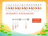 6 有余数的除法 课时04-解决问题（找规律）-二年级下册数学-人教版课件PPT