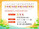 6 有余数的除法 课时04-解决问题（找规律）-二年级下册数学-人教版课件PPT