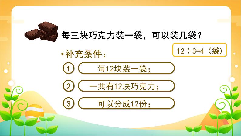 5 混合运算-解决问题-二年级下册数学-人教版课件PPT05