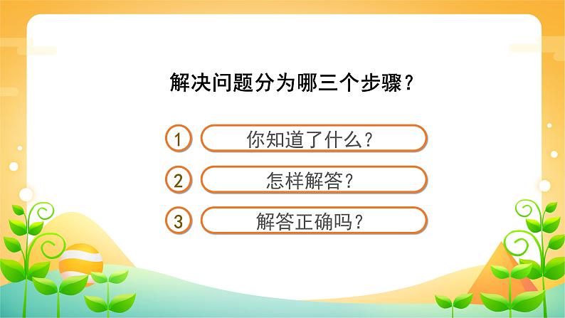 5 混合运算-解决问题-二年级下册数学-人教版课件PPT06