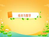 6 有余数的除法 课时01-有余数的除法-二年级下册数学-人教版课件PPT