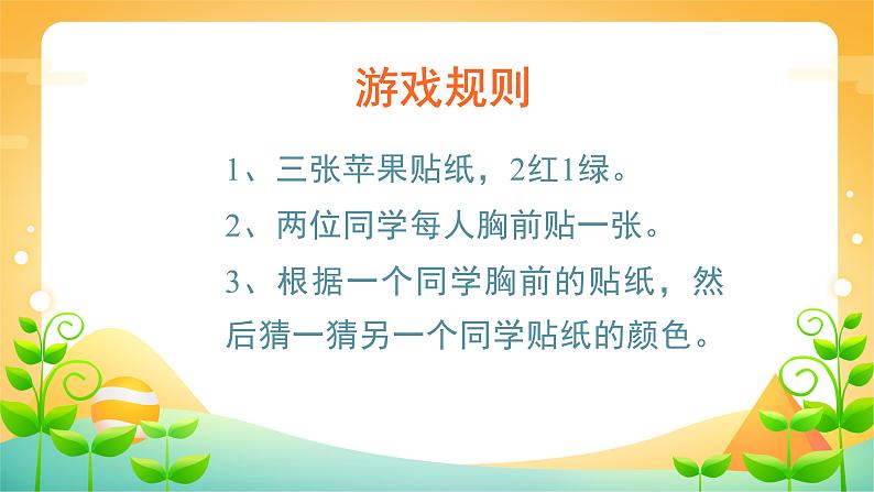 9 数学广角——推理-二年级下册数学-人教版课件PPT04