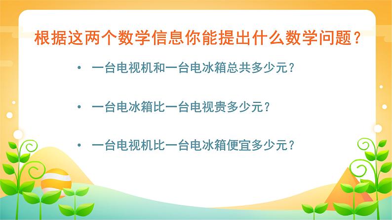 7.3 整百、整千数加减法-二年级下册数学-人教版课件PPT05