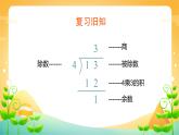 6 有余数的除法 课时02-竖式计算-二年级下册数学-人教版课件PPT