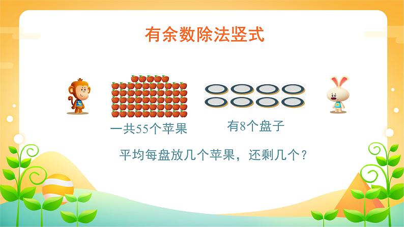 6 有余数的除法 课时02-竖式计算-二年级下册数学-人教版课件PPT第3页