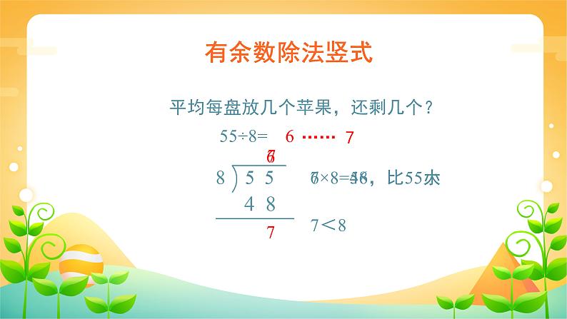 6 有余数的除法 课时02-竖式计算-二年级下册数学-人教版课件PPT第4页