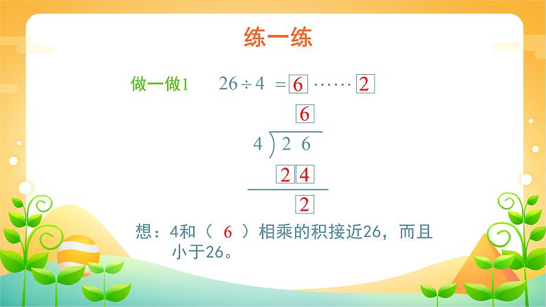 6 有余数的除法 课时02-竖式计算-二年级下册数学-人教版课件PPT第8页