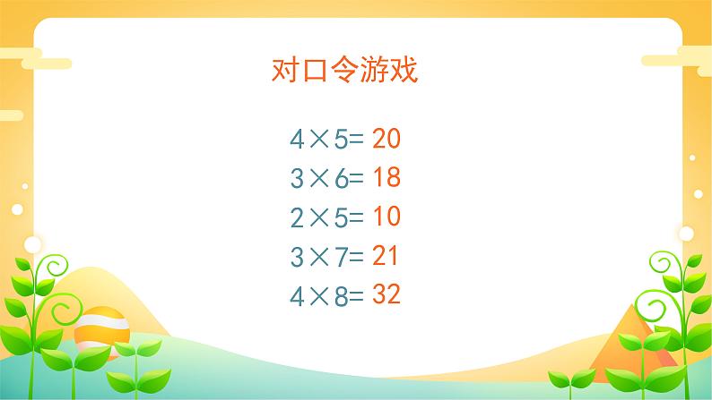 4 表内除法（二） 课时01-用7、8、9乘法口诀求商-二年级下册数学-人教版课件PPT02