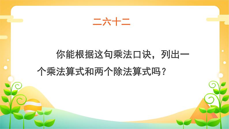 4 表内除法（二） 课时01-用7、8、9乘法口诀求商-二年级下册数学-人教版课件PPT03