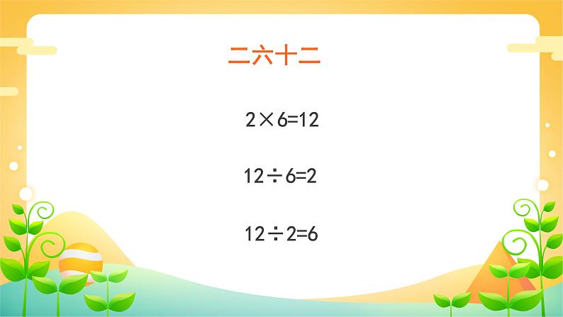 4 表内除法（二） 课时01-用7、8、9乘法口诀求商-二年级下册数学-人教版课件PPT05