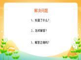 6 有余数的除法 课时03-解决问题-二年级下册数学-人教版课件PPT
