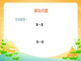 6 有余数的除法 课时03-解决问题-二年级下册数学-人教版课件PPT