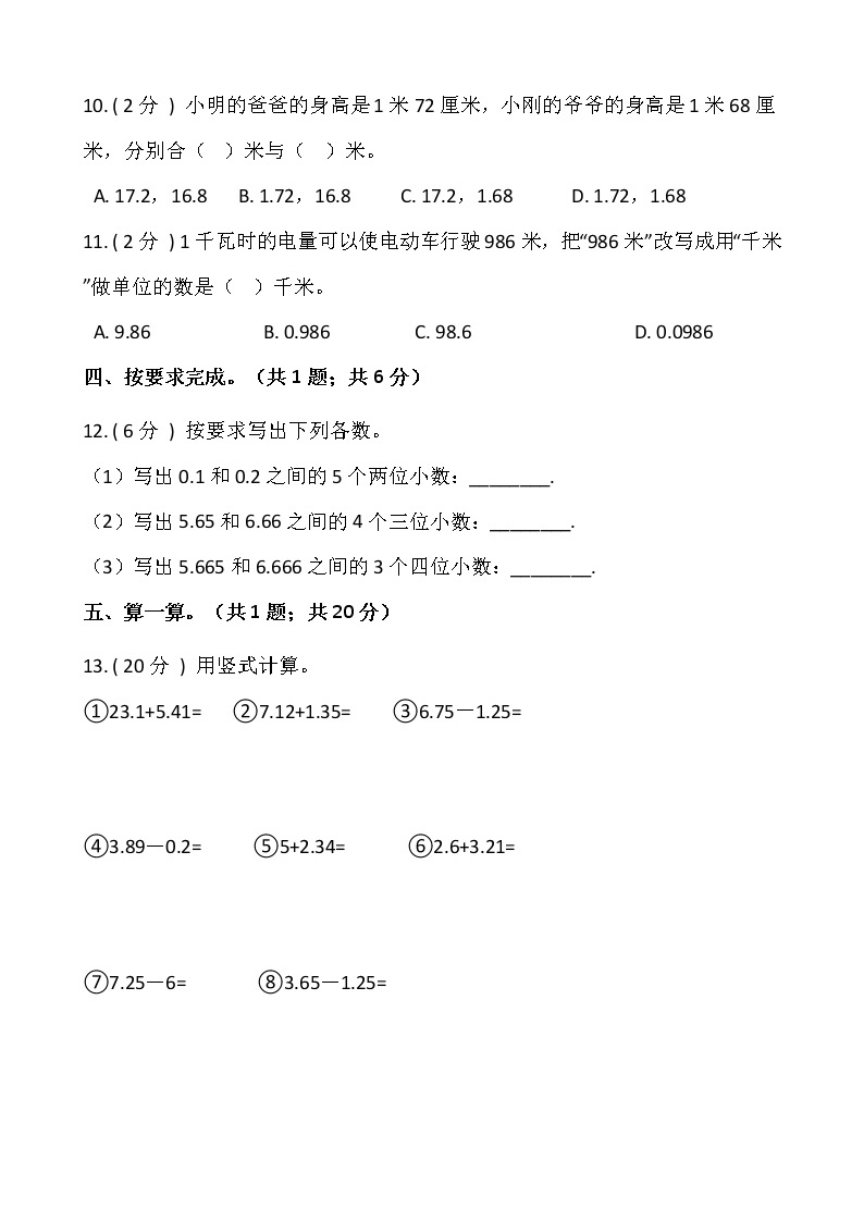 北师大版四年级数学下册第一单元综合卷（二）（含答案）02