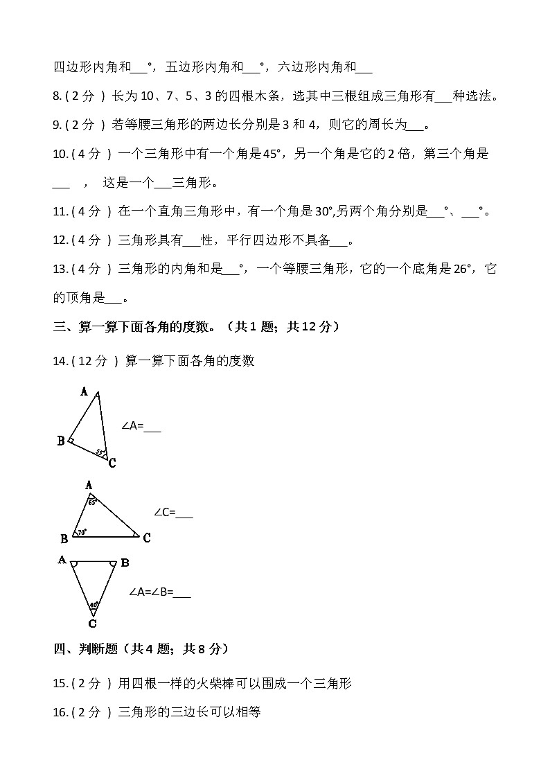 北师大版四年级数学下册第二单元综合卷（二）（含答案）第2页