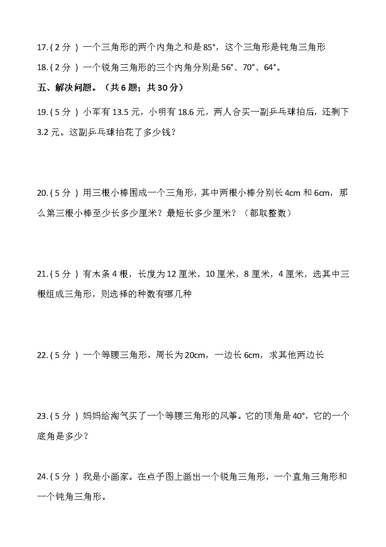 北师大版四年级数学下册第二单元综合卷（二）（含答案）第3页