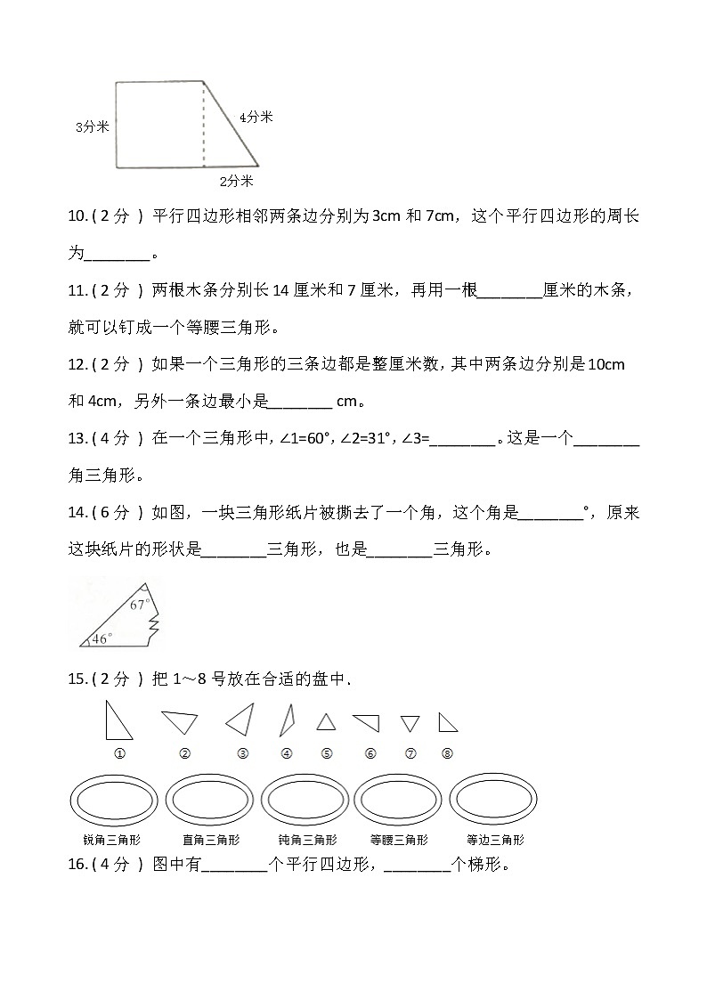 北师大版四年级数学下册第二单元综合卷（一）（含答案）02