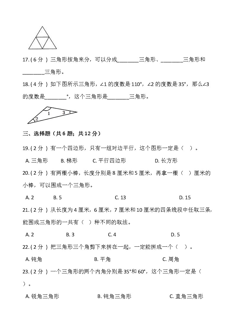 北师大版四年级数学下册第二单元综合卷（一）（含答案）03