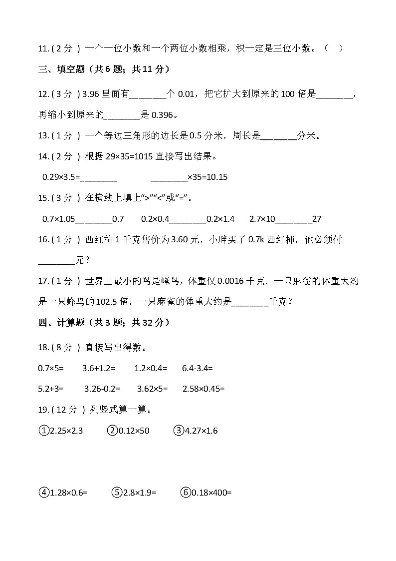 北师大版四年级数学下册第三单元综合卷（一）（含答案）02