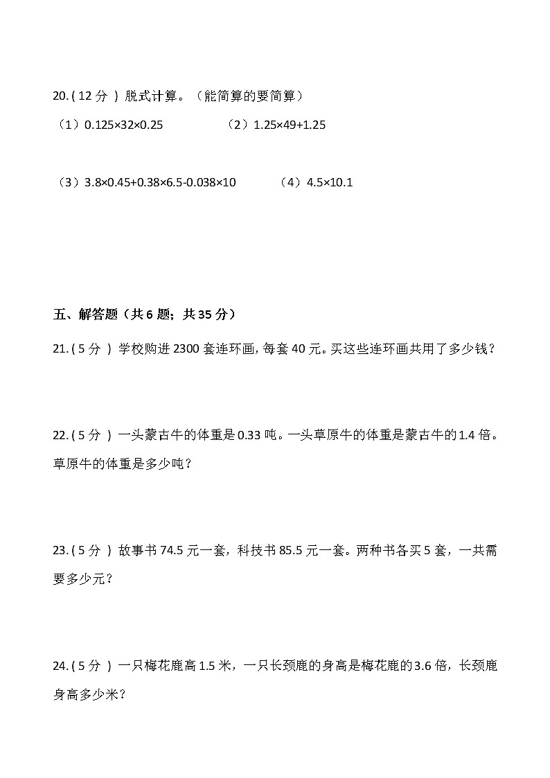 北师大版四年级数学下册第三单元综合卷（一）（含答案）03