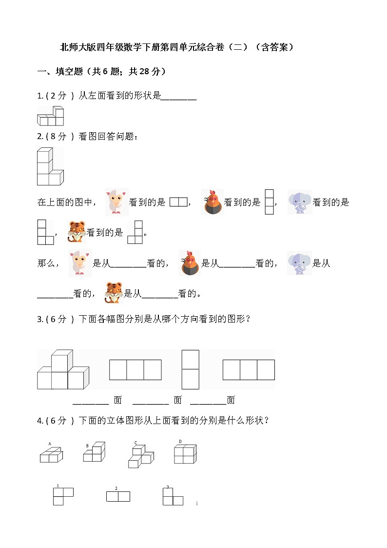北师大版四年级数学下册第四单元综合卷（二）（含答案）01