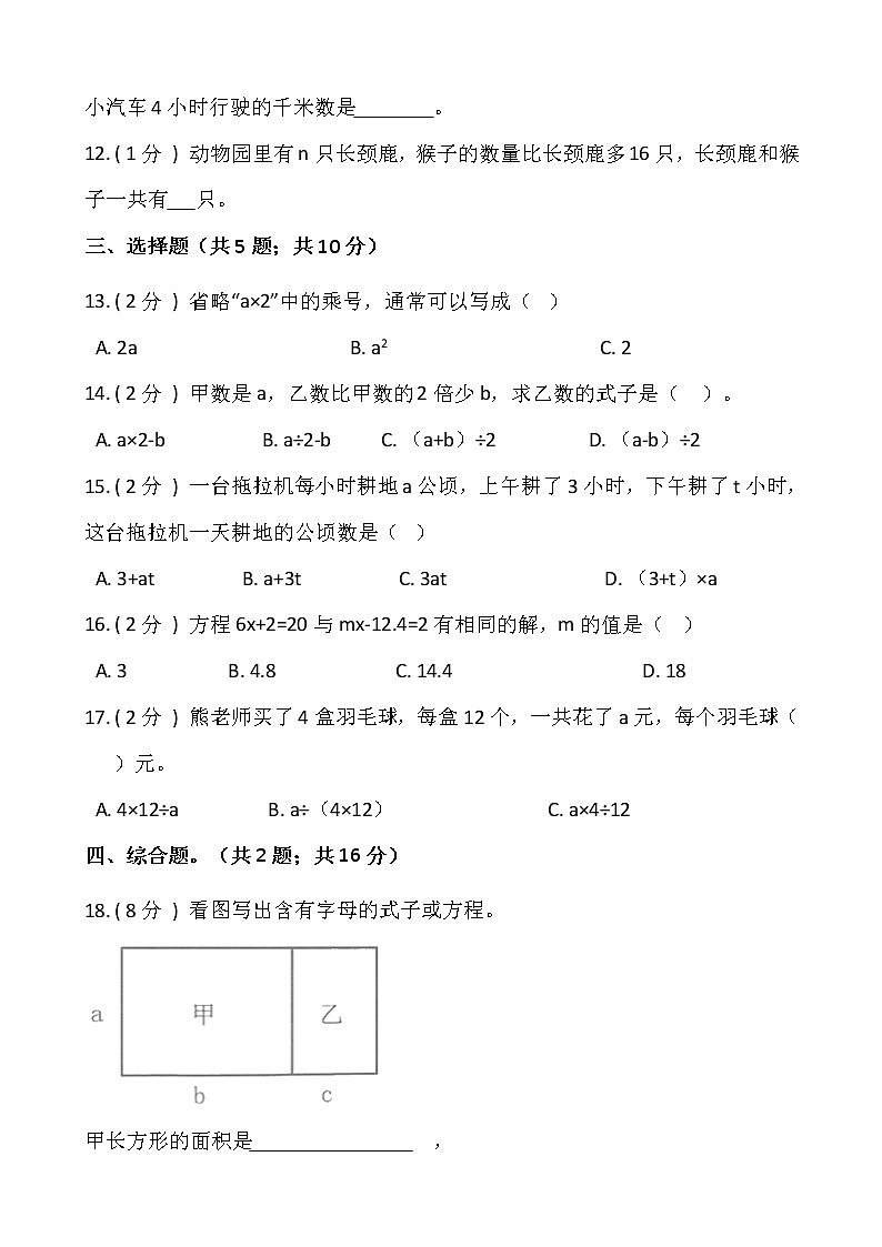 北师大版四年级数学下册第五单元综合卷（一）（含答案）02