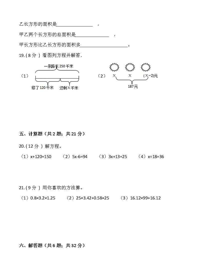 北师大版四年级数学下册第五单元综合卷（一）（含答案）03