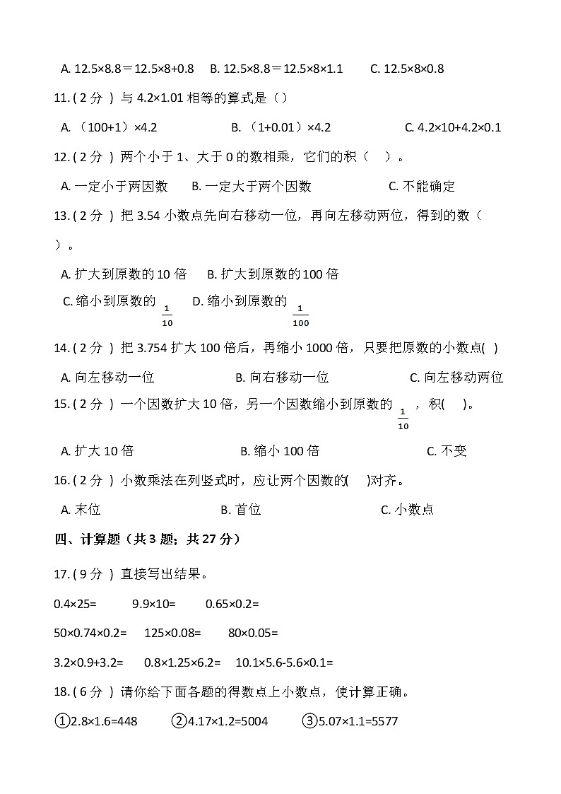 北师大版四年级数学下册第三单元综合卷（二）（含答案）02