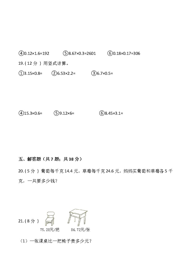 北师大版四年级数学下册第三单元综合卷（二）（含答案）03