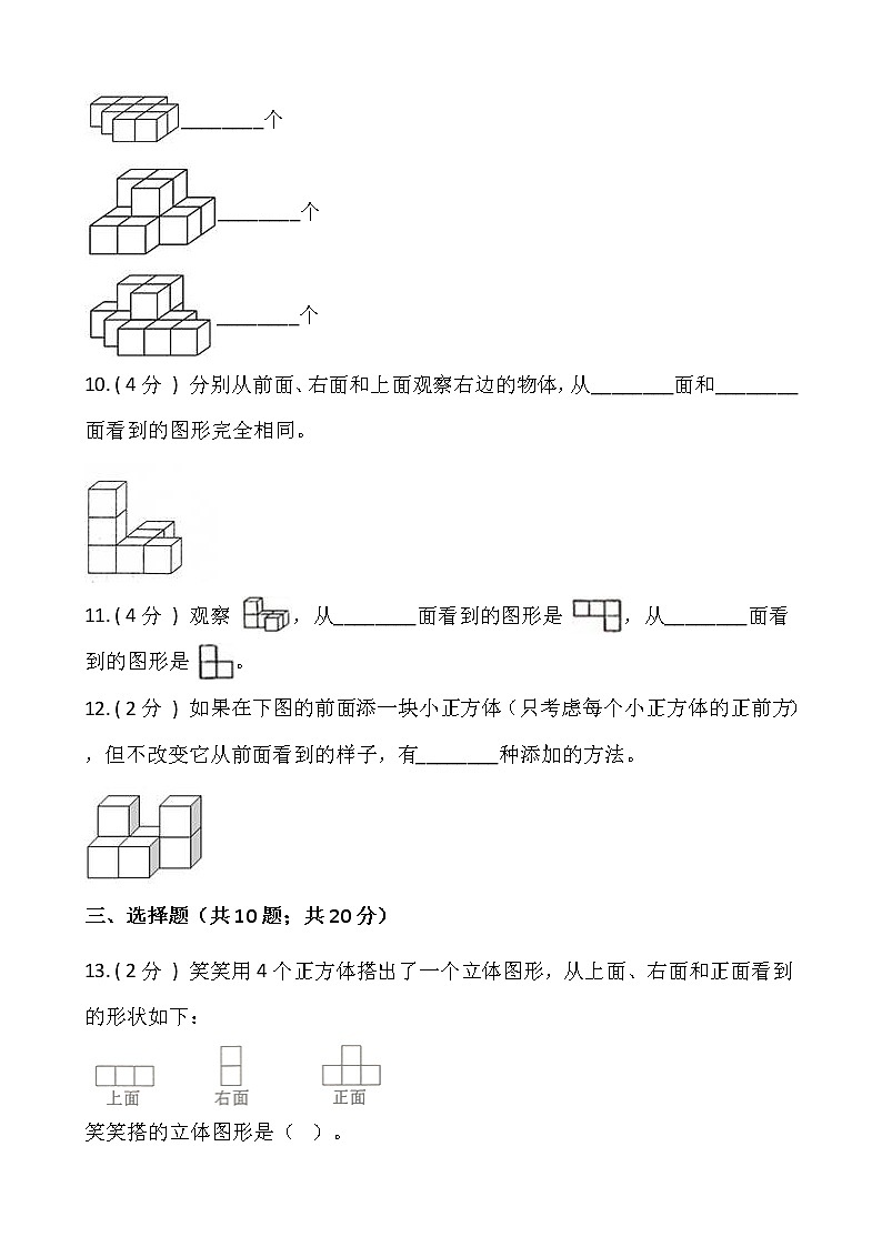北师大版四年级数学下册第四单元综合卷（一）（含答案）第2页
