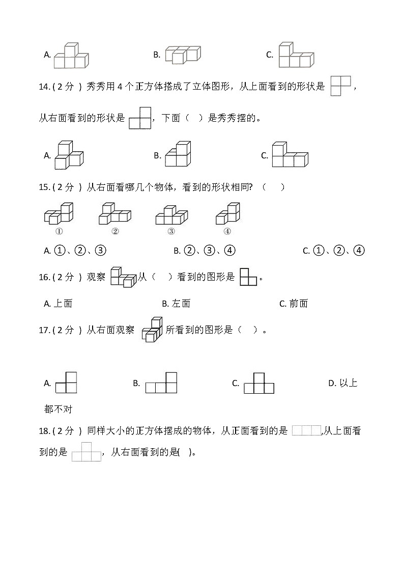 北师大版四年级数学下册第四单元综合卷（一）（含答案）第3页