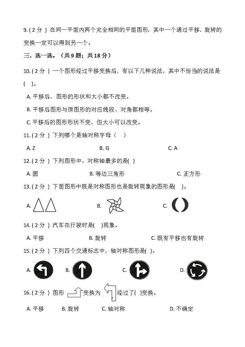 北师大版三年级数学下册第二单元综合卷（二）  （含答案）第2页