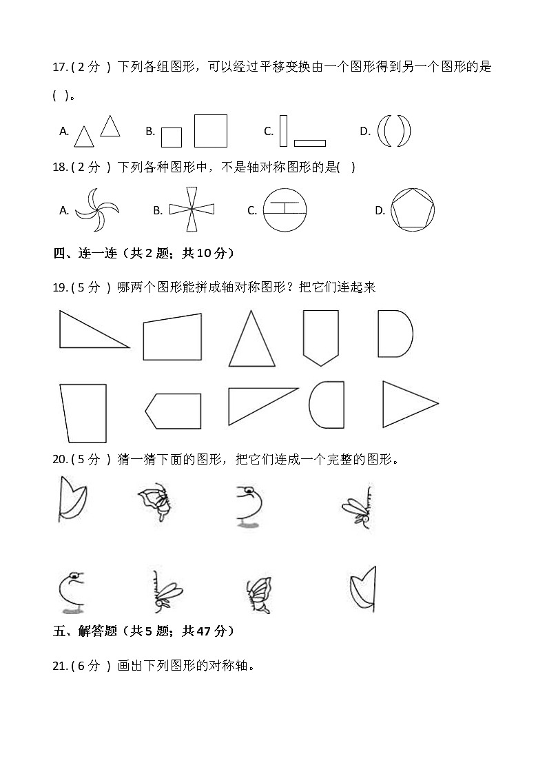 北师大版三年级数学下册第二单元综合卷（二）  （含答案）第3页
