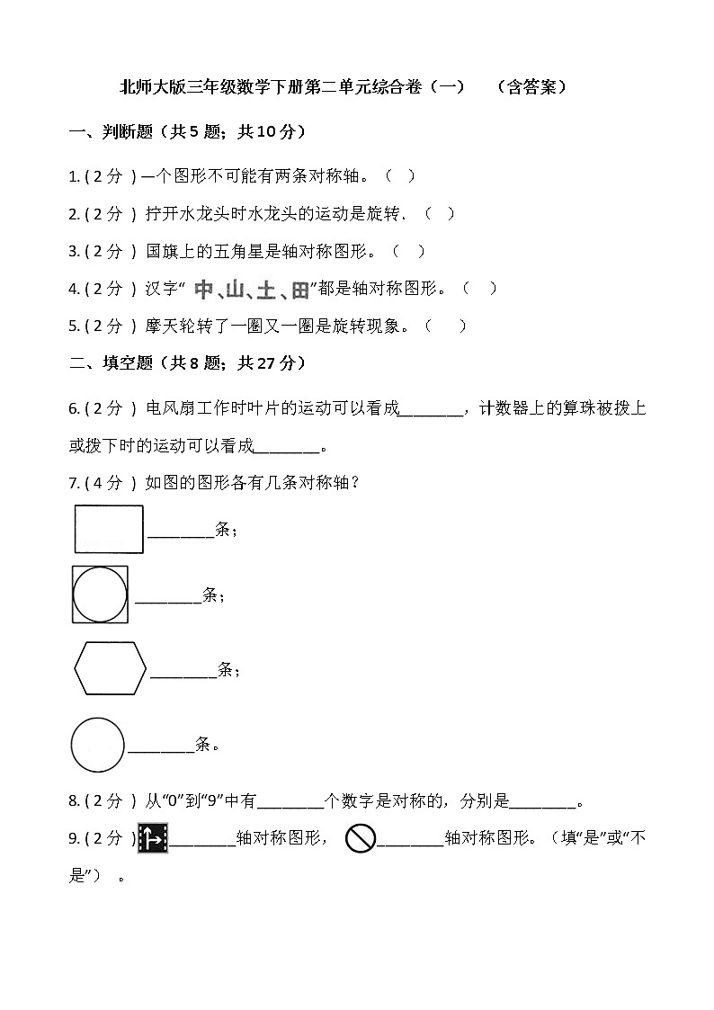 北师大版三年级数学下册第二单元综合卷（一）  （含答案）01