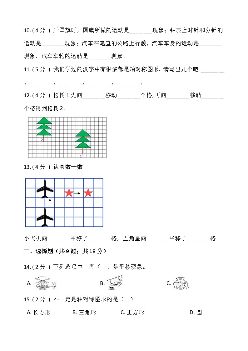 北师大版三年级数学下册第二单元综合卷（一）  （含答案）02