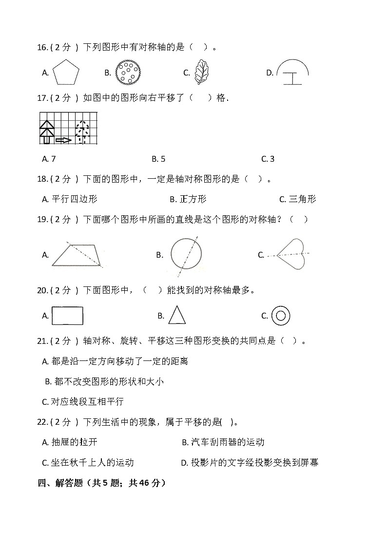 北师大版三年级数学下册第二单元综合卷（一）  （含答案）03