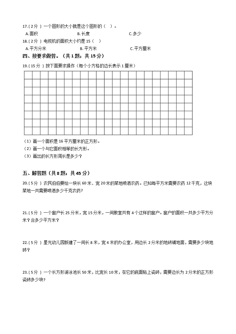 北师大版三年级数学下册第五单元综合卷（二）  （含答案）02