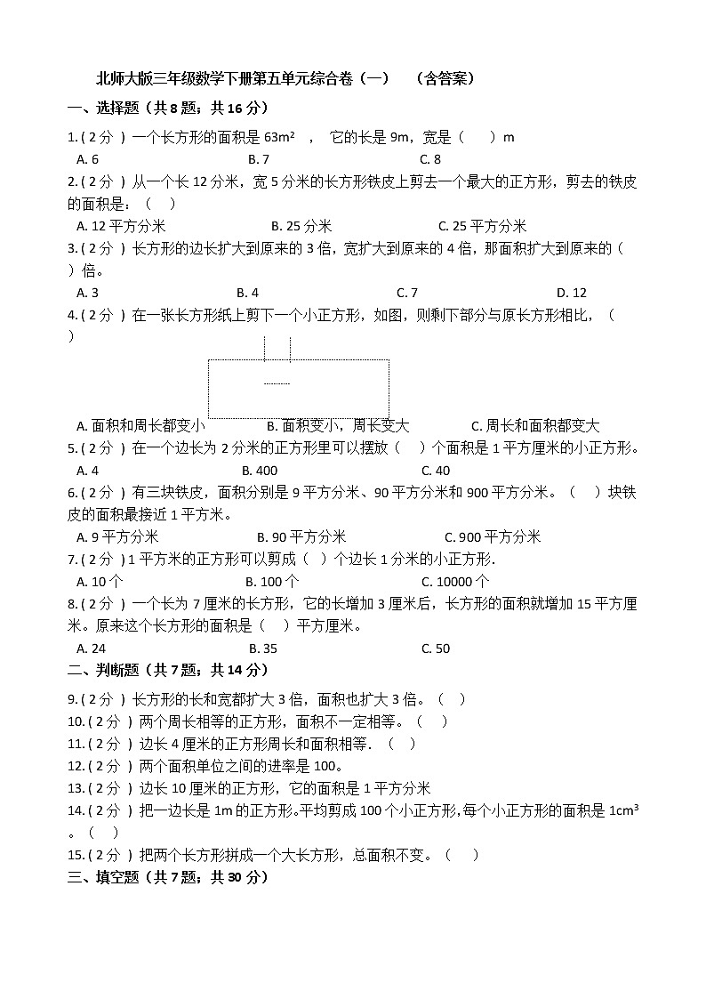 北师大版三年级数学下册第五单元综合卷（一）  （含答案）01