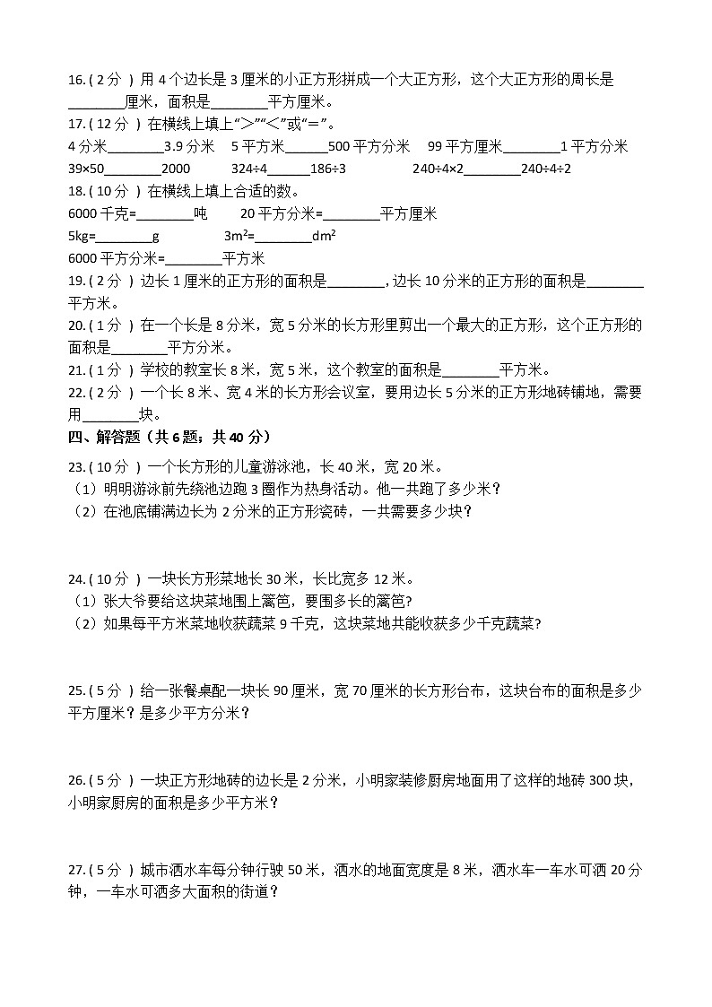 北师大版三年级数学下册第五单元综合卷（一）  （含答案）02