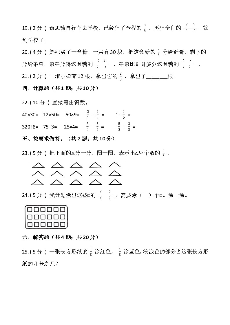 北师大版三年级数学下册第六单元综合卷（一）（含答案）03