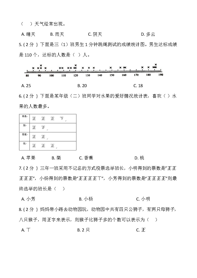 北师大版三年级数学下册第七单元综合卷（一）  （含答案）02