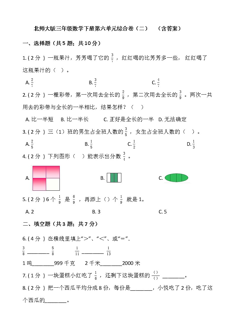 北师大版三年级数学下册第六单元综合卷（二）（含答案）01