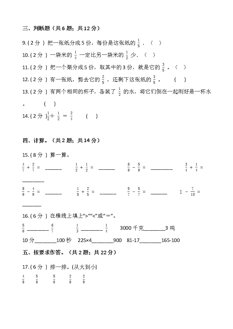 北师大版三年级数学下册第六单元综合卷（二）（含答案）02