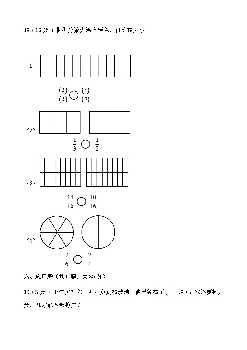 北师大版三年级数学下册第六单元综合卷（二）（含答案）03