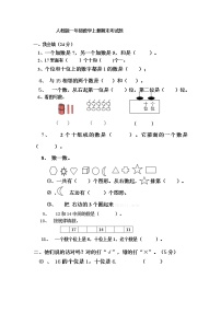 新版一年级数学上册期末试卷